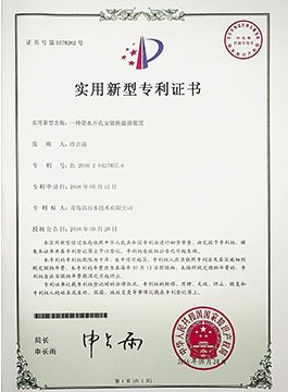 专利证书-一种带水开口装置换能器装置