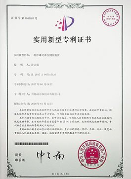 专利证书-一种浮球式水位丈量装置