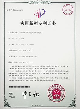 专利证书-一种分体式超声波流量计丈量装置