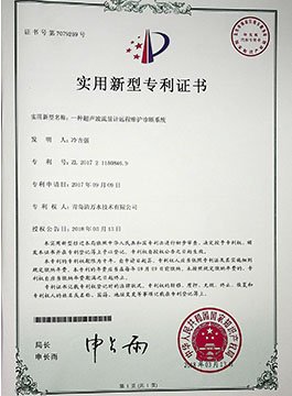 专利证书--超声波流量计远程守护诊断系统