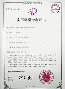 专利证书-一种表贴式换能器新型固定装置