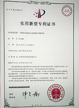 专利证书--超声波流量计远程守护诊断系统