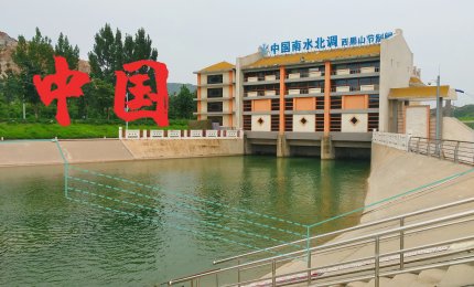朝闻全国·传感中国丨JDB电子超声流量计守护南水北调输水最初的甘甜