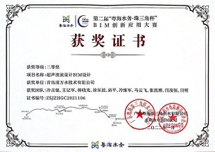 “粤海水务·珠三角杯”BIM创新利用大赛-二等奖