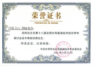 第十八届全国水利量测技术综合学术钻研会讨论文获奖