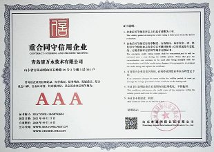 沉合同守信誉企业