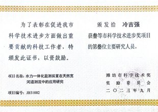 郑州科学技术进取三等奖