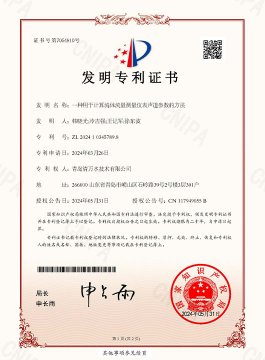 发现专利证书:一种用于推算流体流量丈量仪表声路参数的步骤