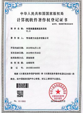 河路流量量测监控系统