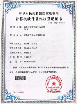 流量计测控数据中心系统
